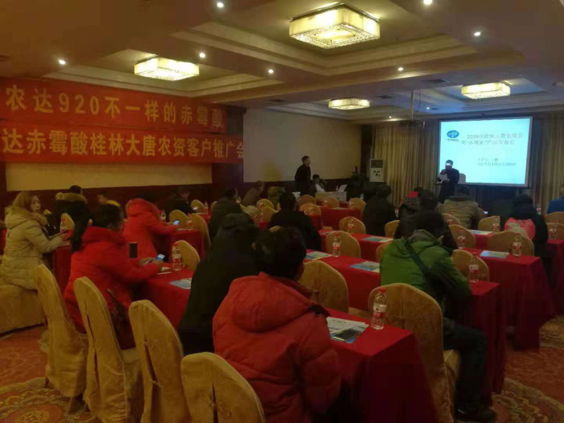 Nongda Biochemical Gibberellic Acid Guilin Datang Agricultural Customer Promotion Conference(图2)