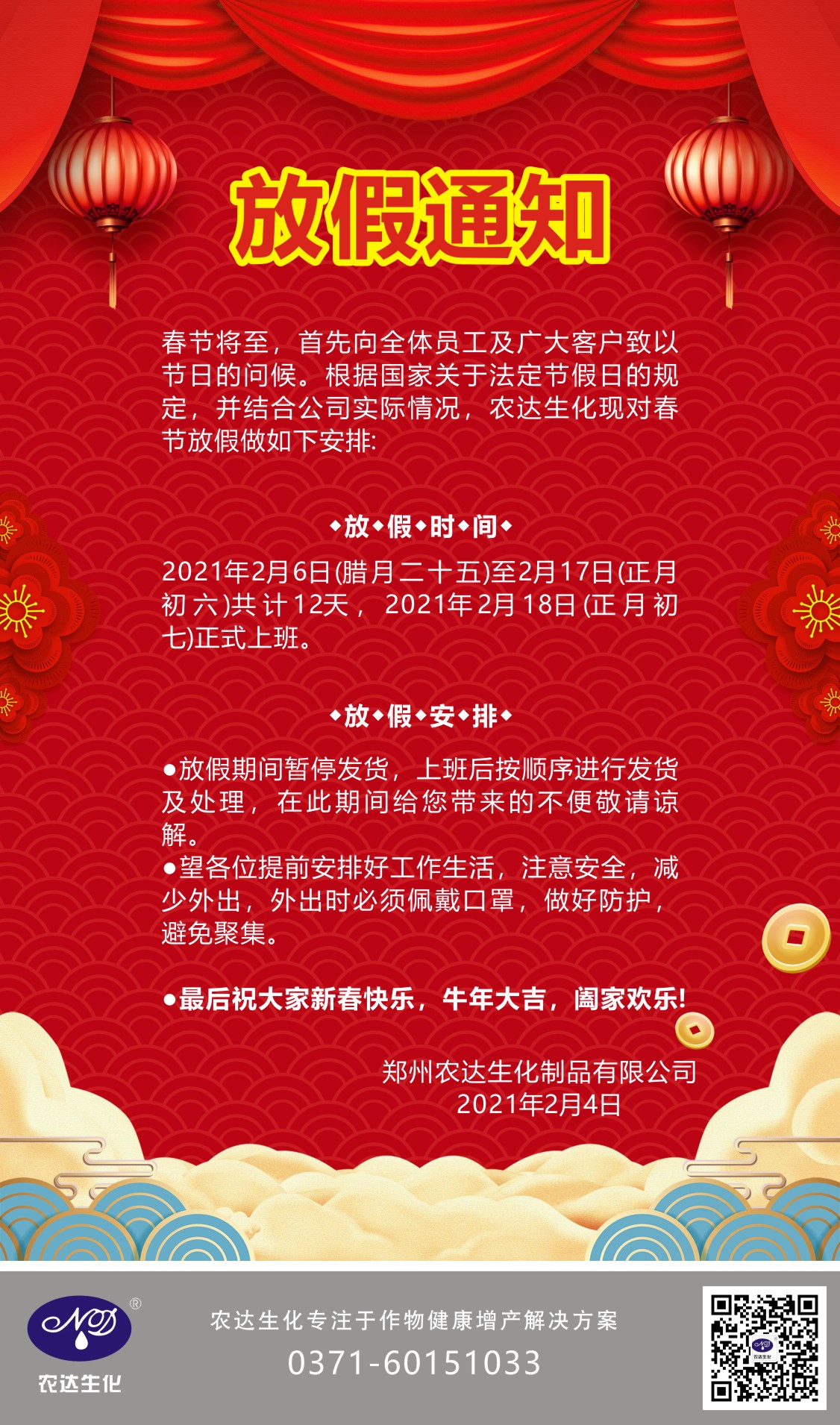 Holiday Notice of Spring Festiva(图1)