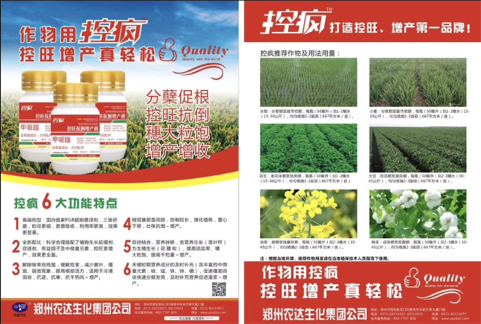 Announcement of Nongda Biochemical Products for Crazy Control in Summer 2018(图5) Announcement of Nongda Biochemical Products for Crazy Control in Summer 2018(图5)