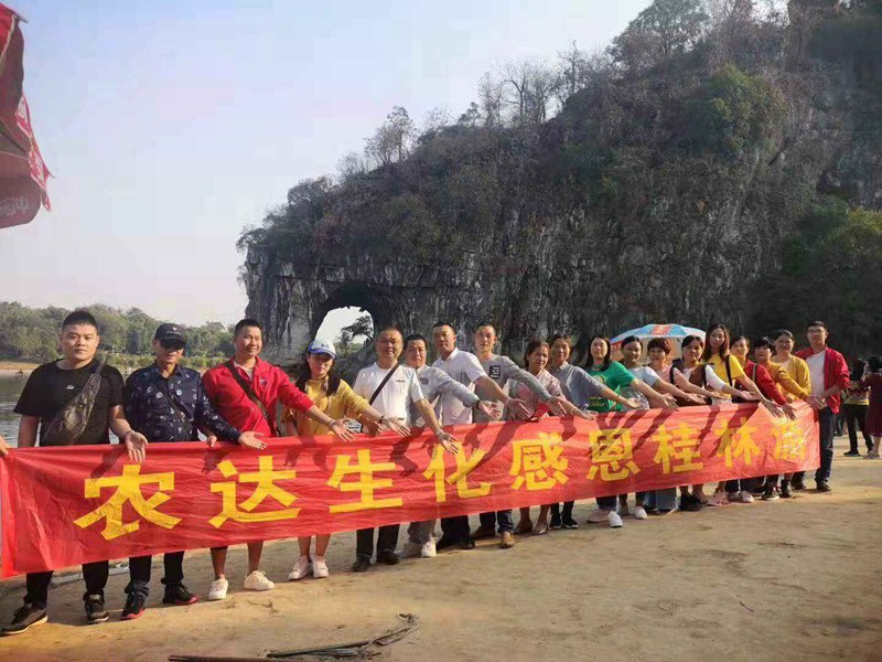 祝贺农达生化2019感恩答谢会─桂林游活动圆满成功！(图3)