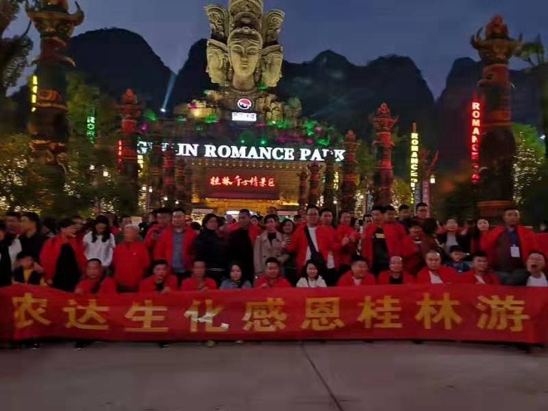 祝贺农达生化2019感恩答谢会─桂林游活动圆满成功！(图7)