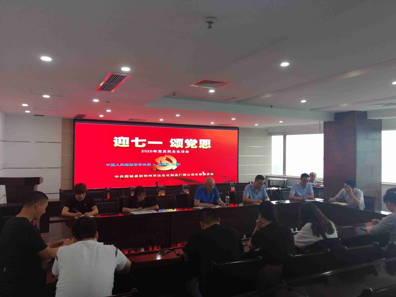 “迎七一，颂党恩” 郑州农达党支部时刻紧跟党的步伐(图1)