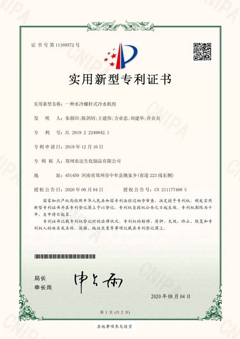 喜讯！我公司又获得两项实用新型专利(图1)