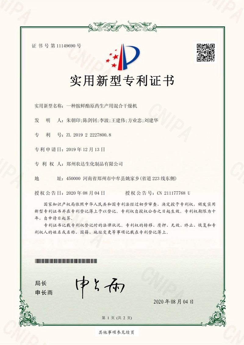 喜讯！我公司又获得两项实用新型专利(图2)