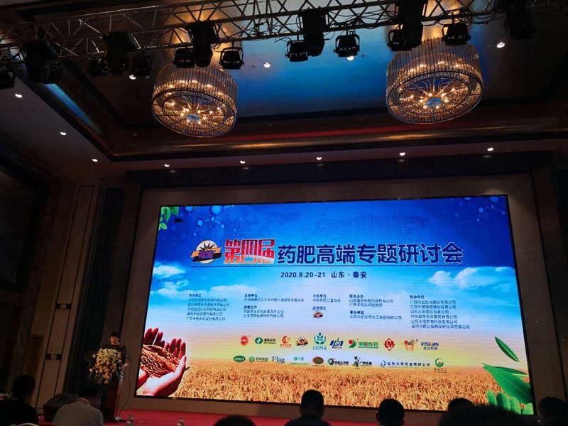 第四届药肥高端专题研讨会在山东泰安隆重召开(图1)