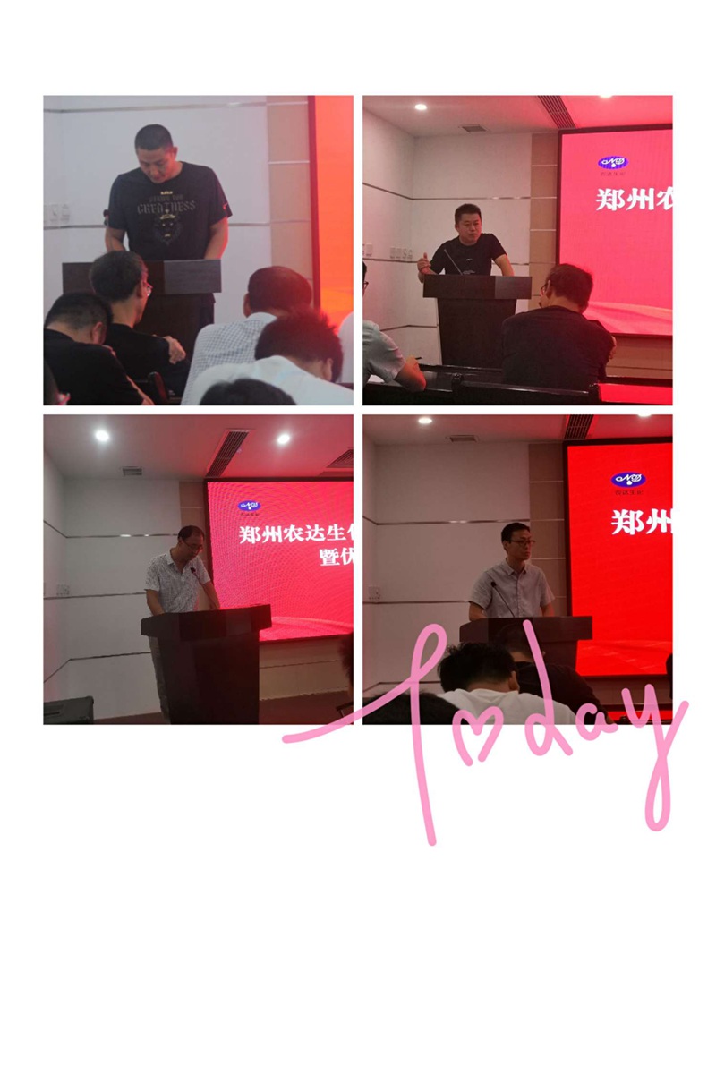 农达生化召开2020上半年工作总结会议(图2)