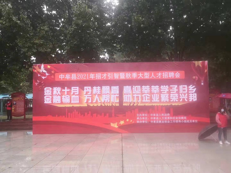 “雨中求贤，职等你来”农达生化参加中牟县招才引智人才招聘会(图1)