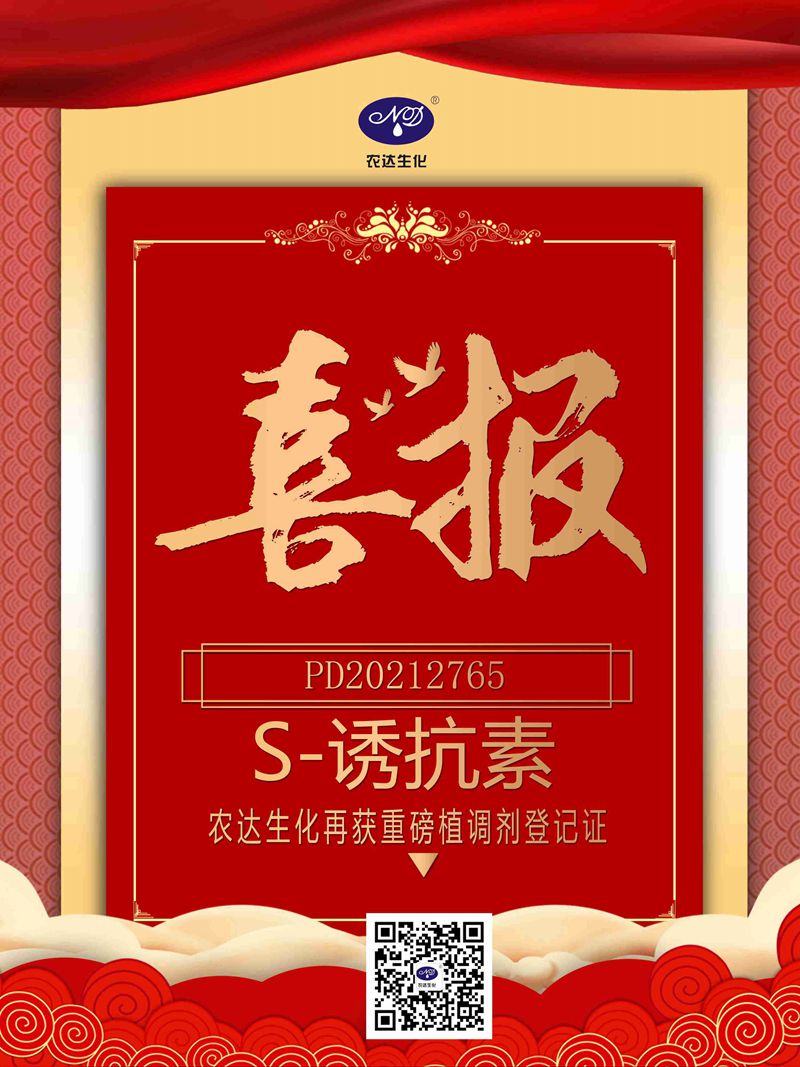 喜讯来袭！农达生化再获农业部公示农药登记证！(图1)