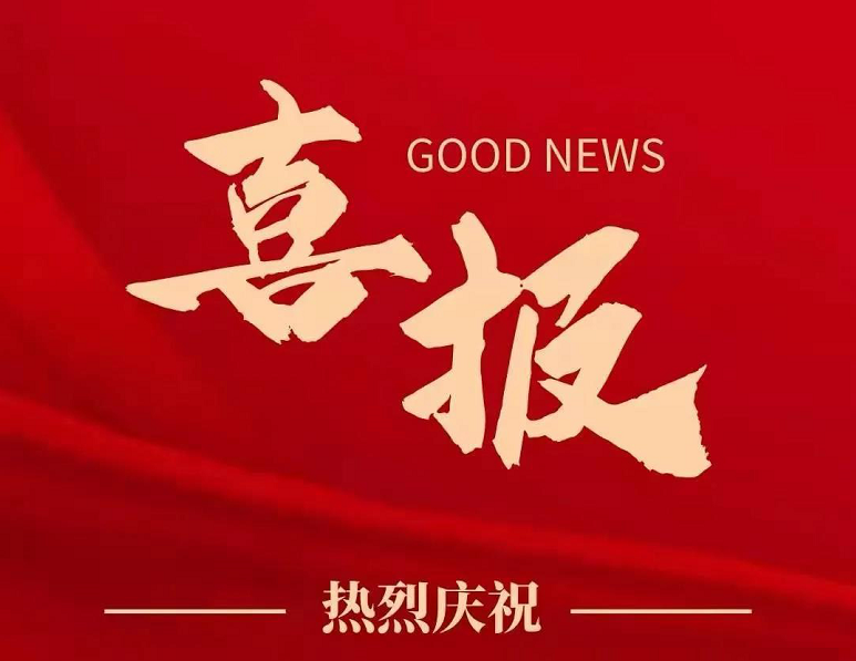 喜报！郑州农达生化成功入选郑州市高技术高成长高附加值企业！(图1)