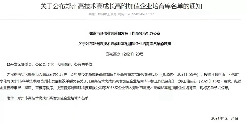 喜报！郑州农达生化成功入选郑州市高技术高成长高附加值企业！(图3)