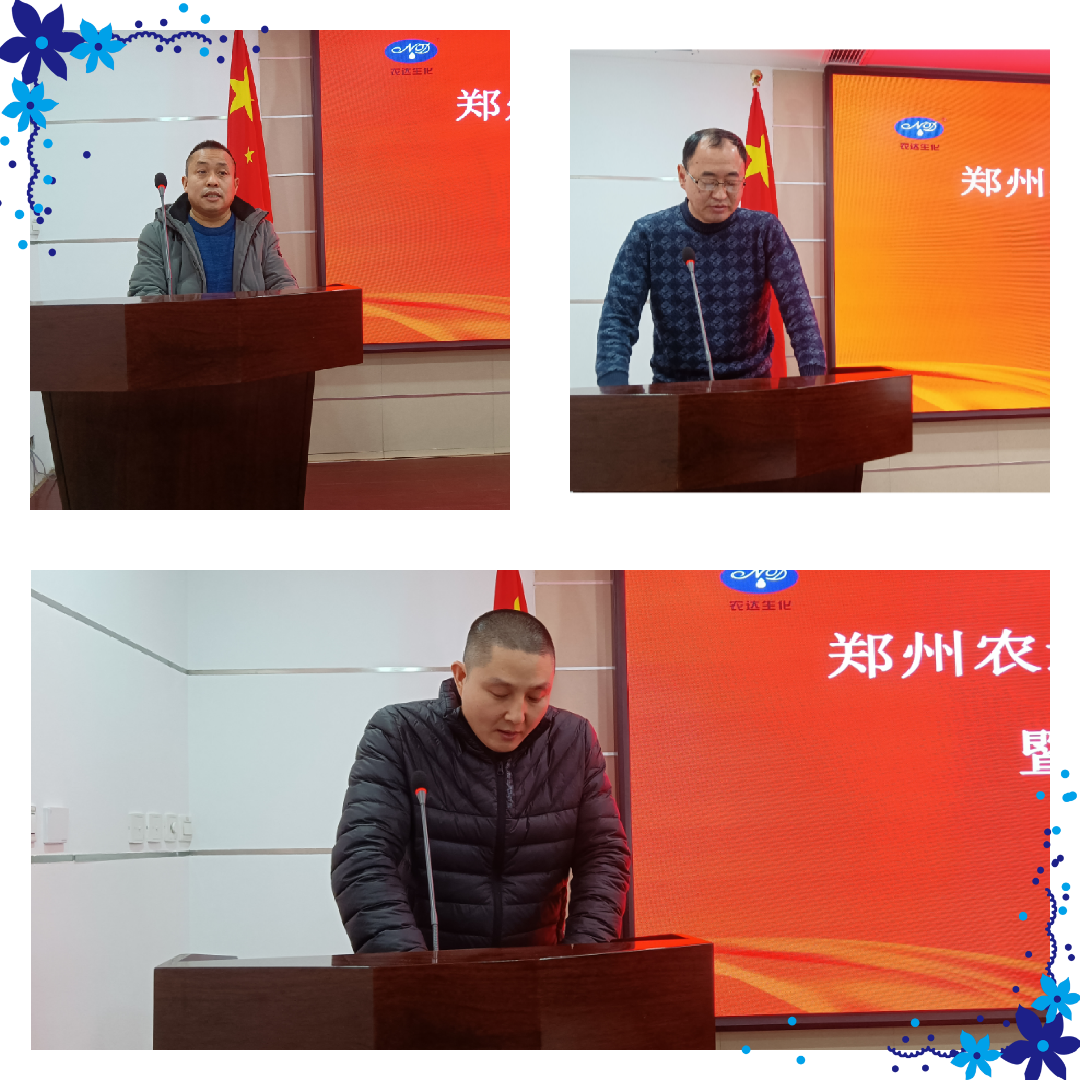 凝心聚力谋发展，砥砺奋进谱新篇 农达生化召开2021年度工作总结会议(图2)