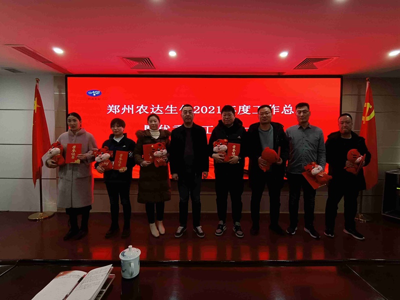凝心聚力谋发展，砥砺奋进谱新篇 农达生化召开2021年度工作总结会议(图4)