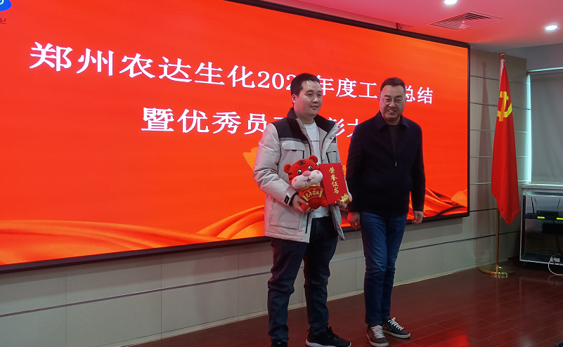 凝心聚力谋发展，砥砺奋进谱新篇 农达生化召开2021年度工作总结会议(图5)
