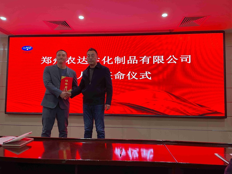 凝心力，开新局 农达生化2022年聘任仪式暨开年销售动员大会(图2)