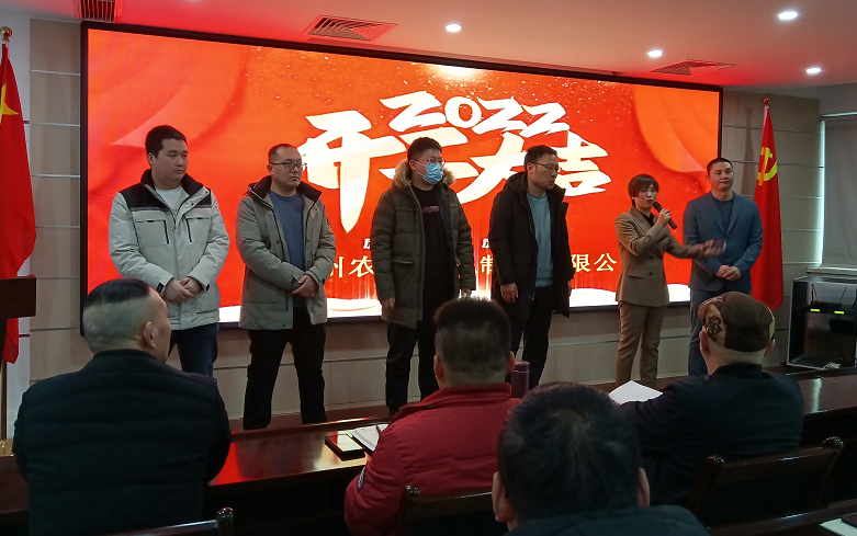 凝心力，开新局 农达生化2022年聘任仪式暨开年销售动员大会(图4)
