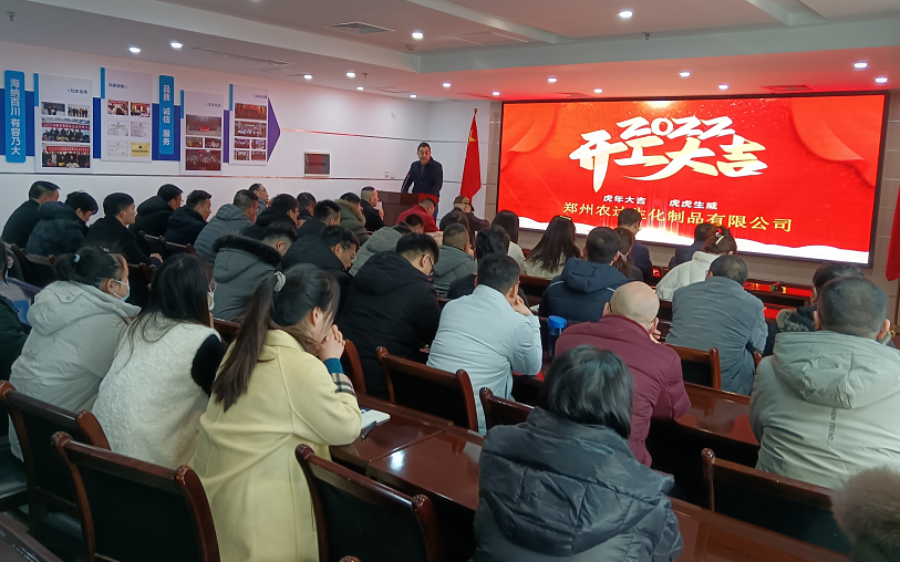 凝心力，开新局 农达生化2022年聘任仪式暨开年销售动员大会(图7)