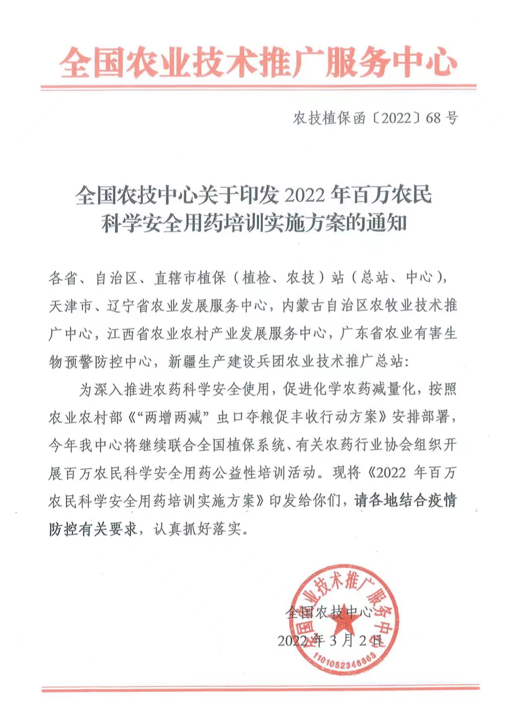 2022年百万农民科学安全用药培训(图1)