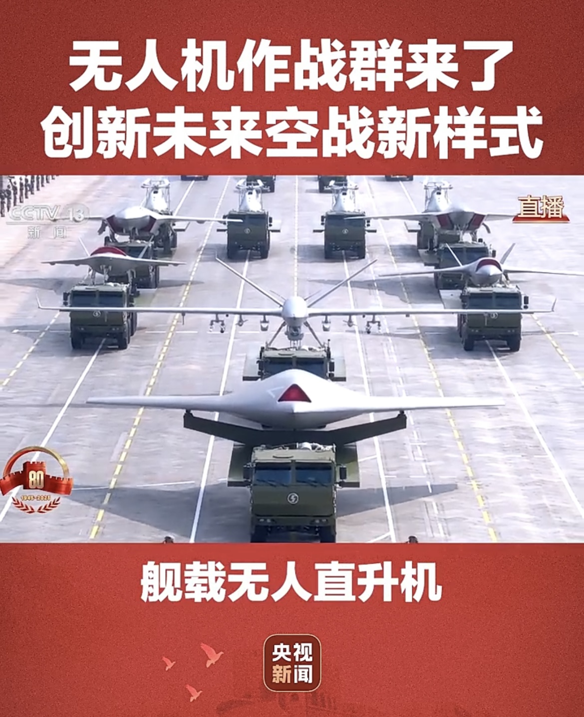 纪念抗战胜利80周年——正义必胜！和平必胜！人民必胜！(图12)