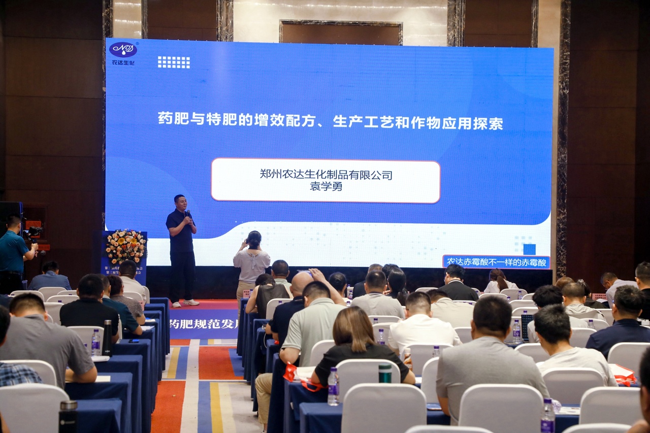 25年第三届生物刺激剂暨药肥会议