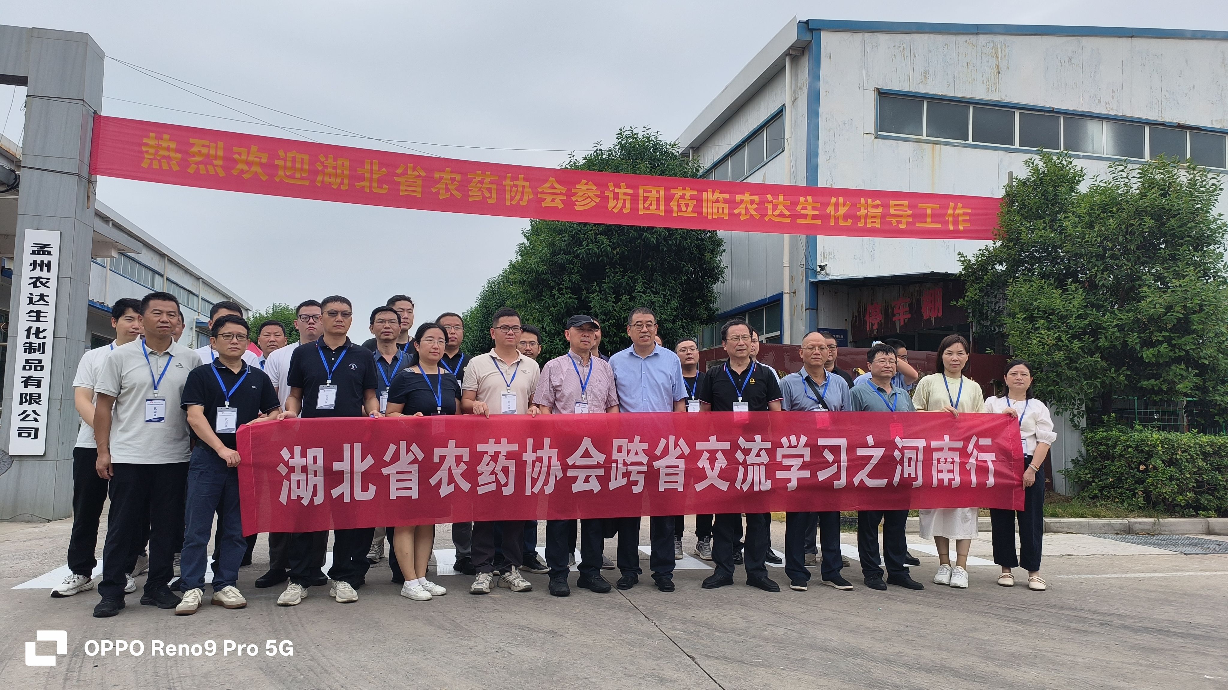 湖北省农药协会参访团莅临农达生化调研交流(图10)