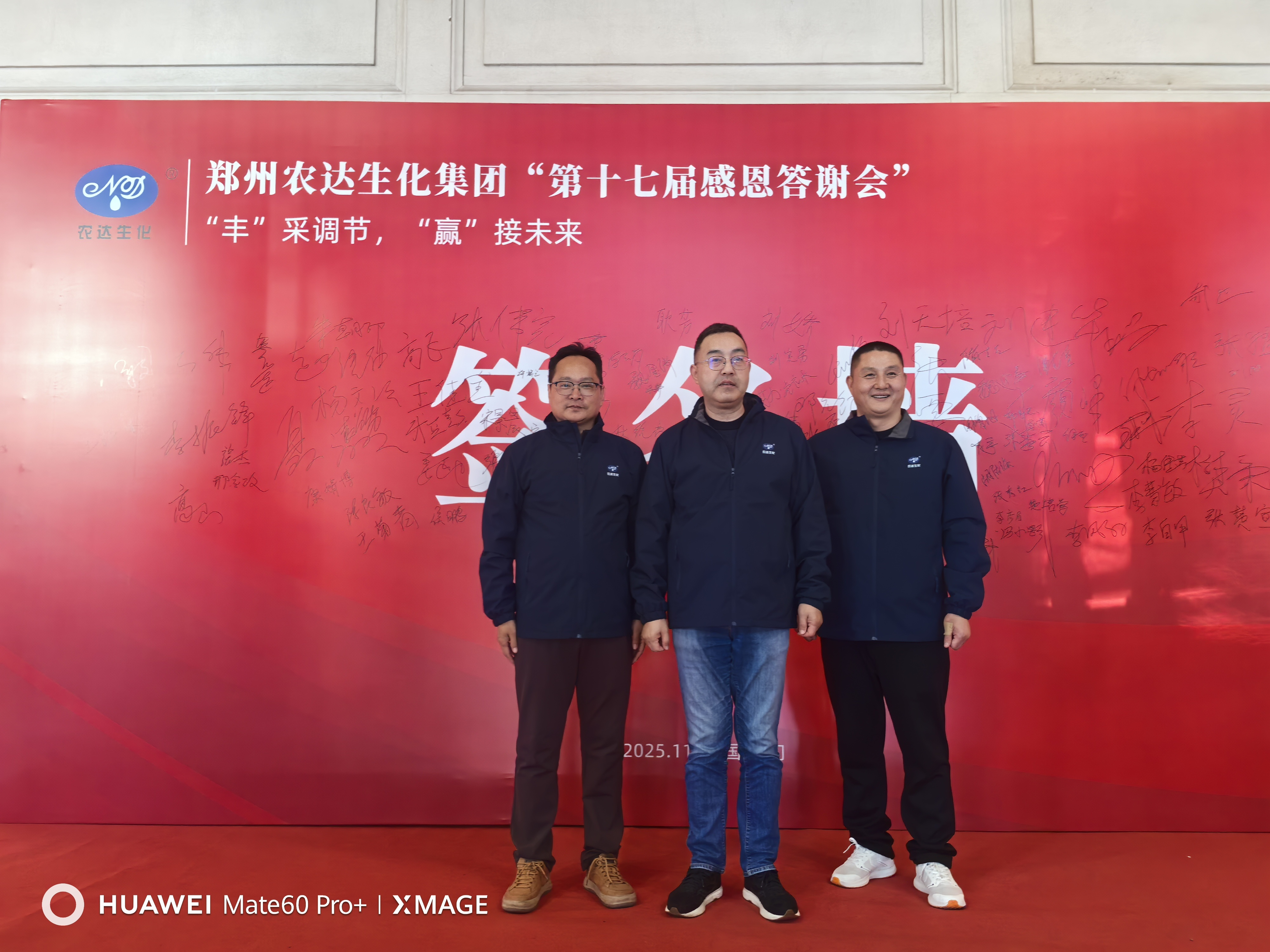 相聚厦门,共启新篇——郑州农达生化集团第十七届感恩答谢会温情启幕!(图3) 相聚厦门,共启新篇——郑州农达生化集团第十七届感恩答谢会温情启幕!(图3)