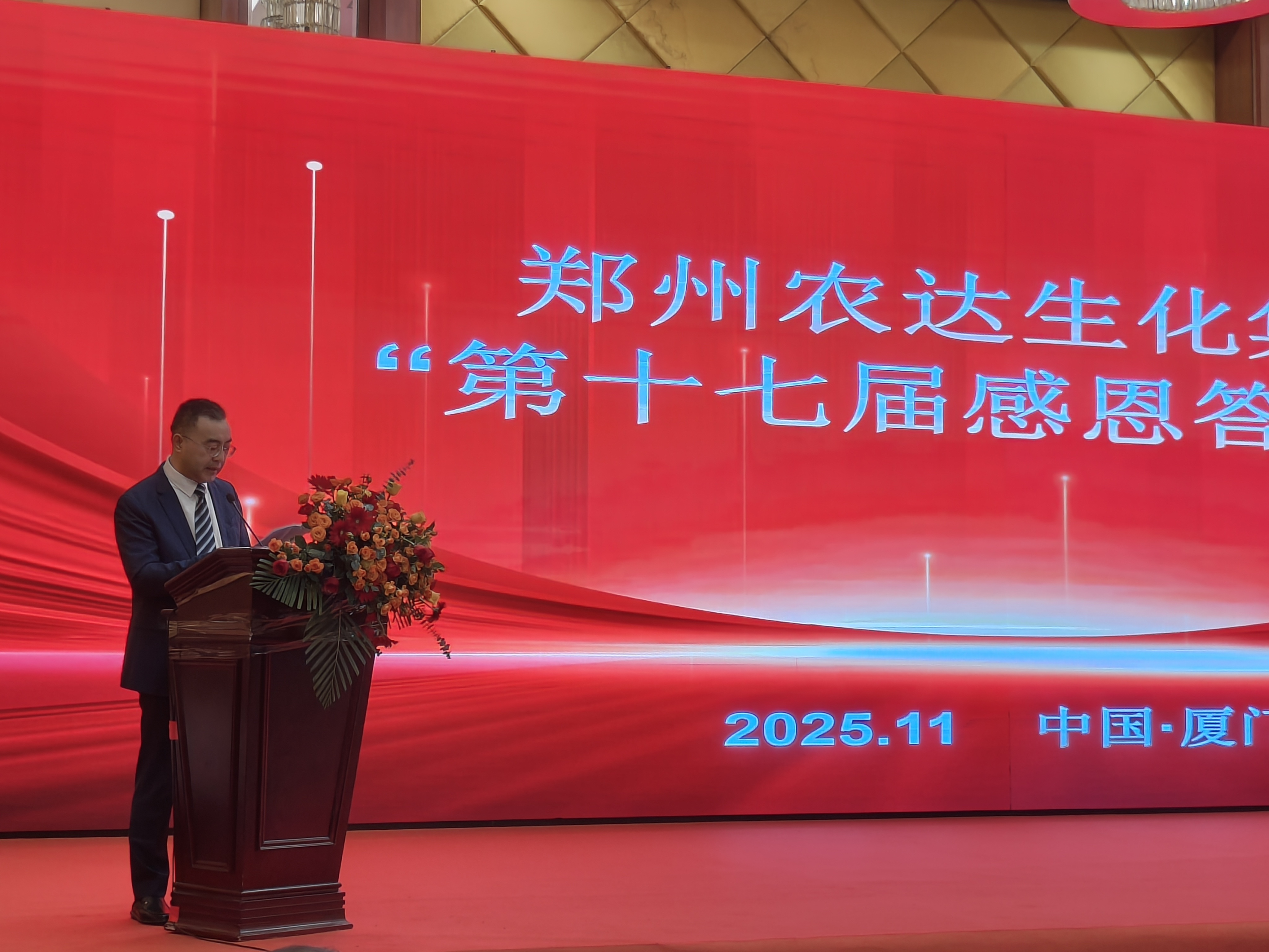 相聚厦门,共启新篇——郑州农达生化集团第十七届感恩答谢会温情启幕!(图6) 相聚厦门,共启新篇——郑州农达生化集团第十七届感恩答谢会温情启幕!(图6)