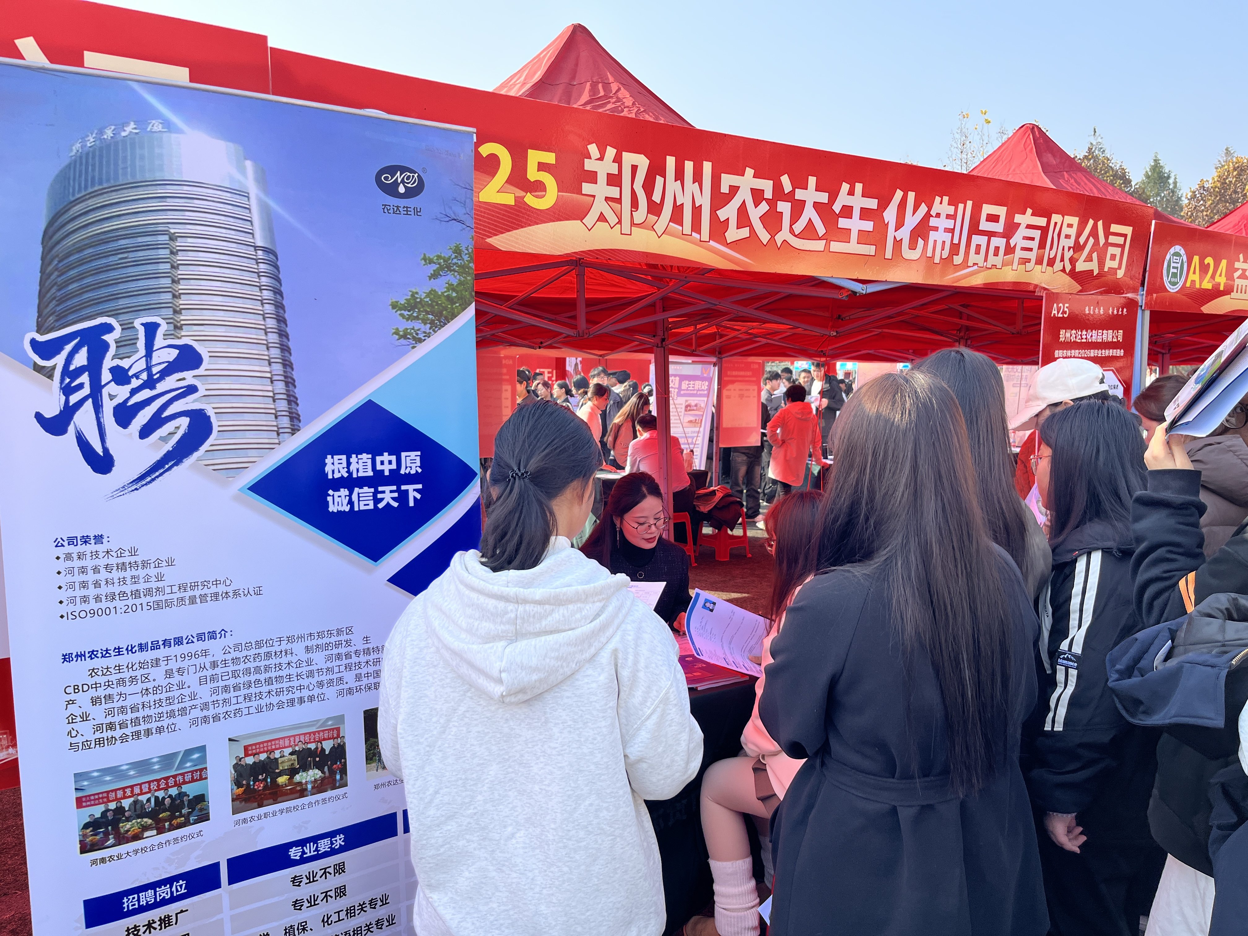 2025年郑州农达集团校园招聘-信阳农林学院(图1)