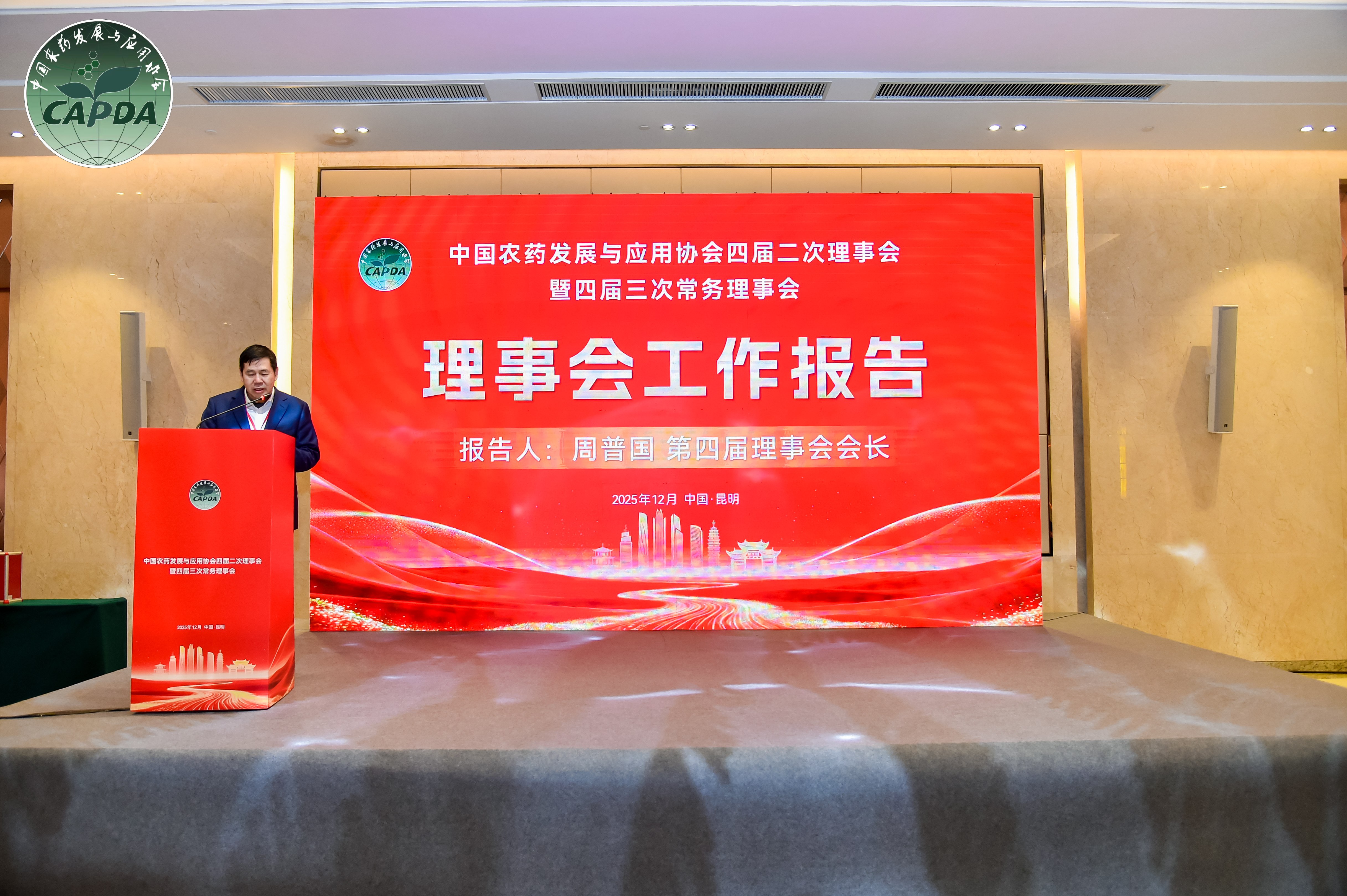 凝聚行业力量，共赴绿色未来|农达生化出席中国农药发展与应用协会年度理事会!(图2)