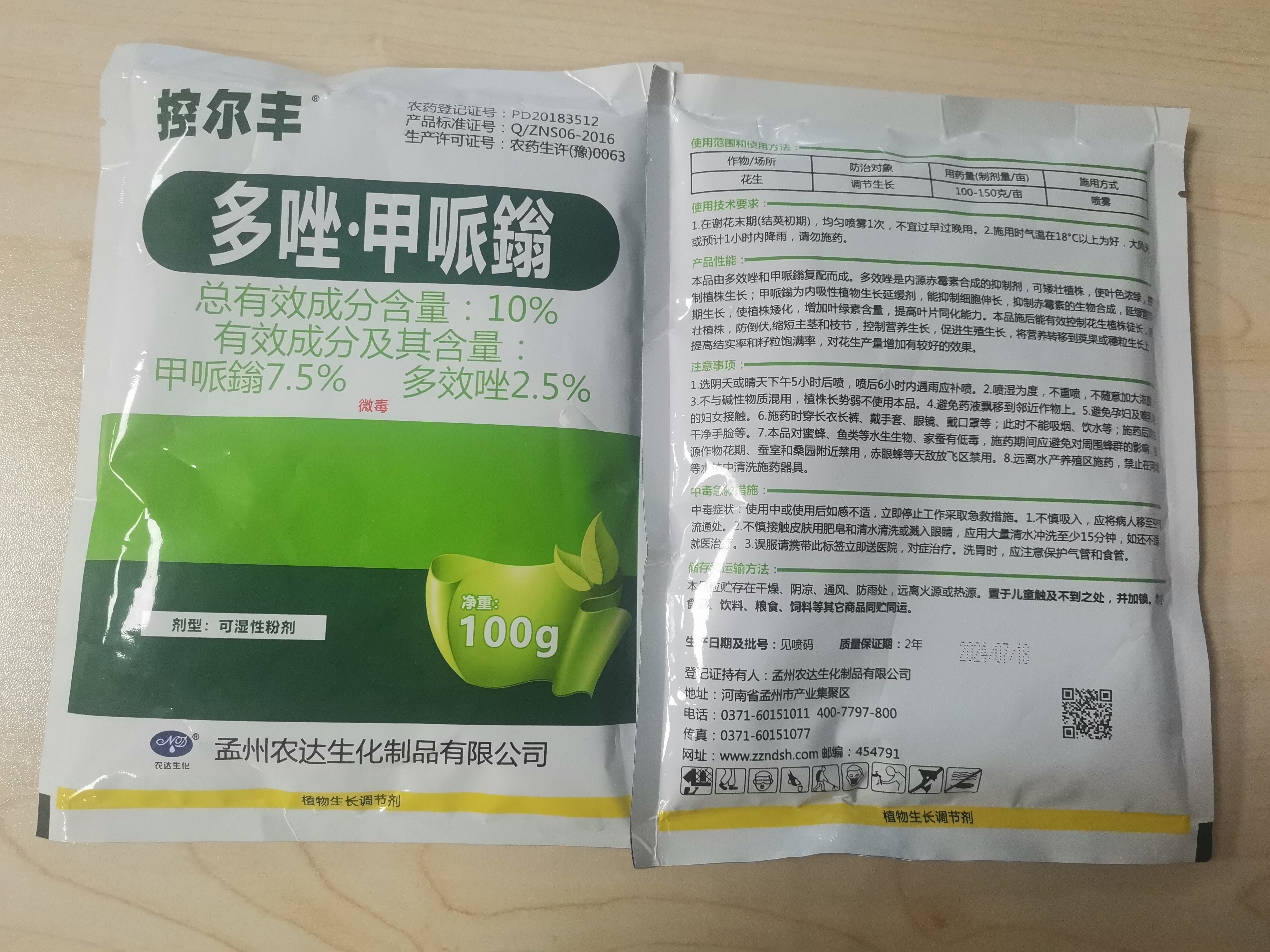 重磅喜讯!孟州农达生化三款产品荣耀入选2026年河南省绿色高效低风险农药推荐名录!(图4) 重磅喜讯!孟州农达生化三款产品荣耀入选2026年河南省绿色高效低风险农药推荐名录!(图4)