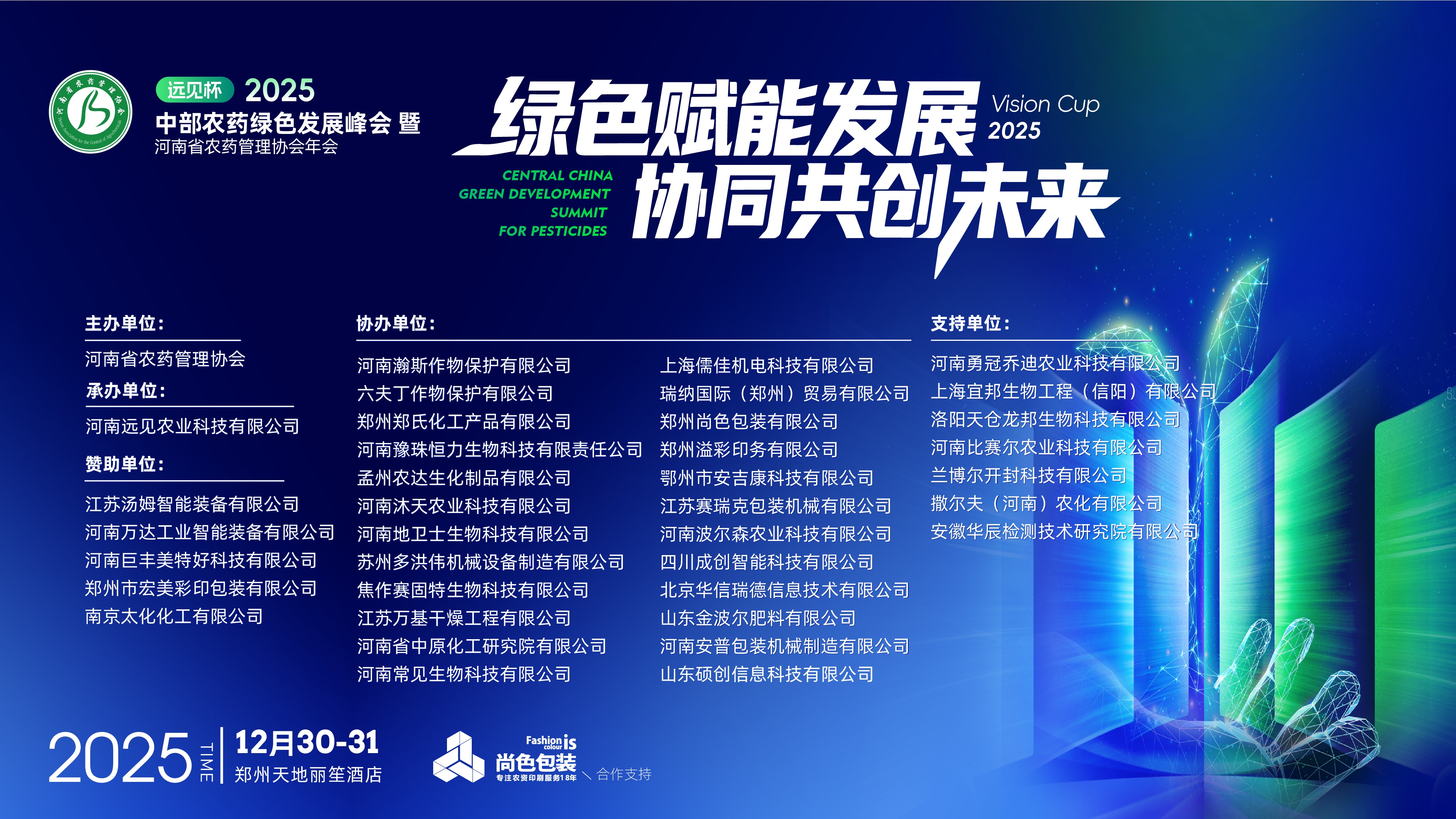 顺应新规 绿色转型 | 中部农药绿色发展峰会即将开幕!(图1) 顺应新规 绿色转型 | 中部农药绿色发展峰会即将开幕!(图1)