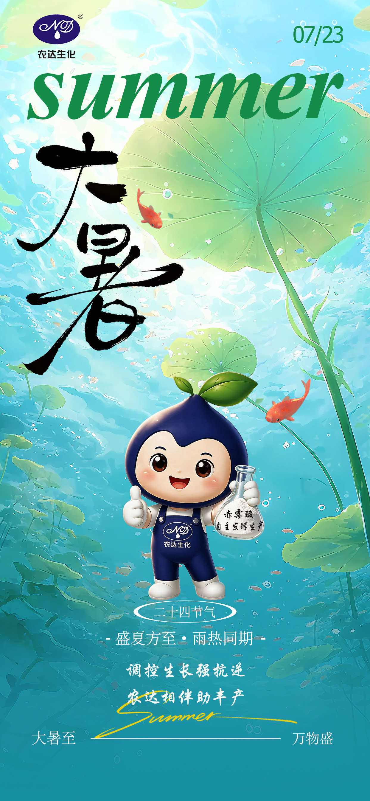 二十四节气-大暑(图1)