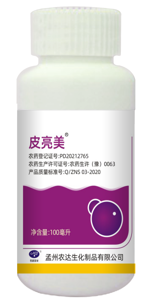 皮亮美 ® S- 诱抗素 5% 可溶液剂(图1)