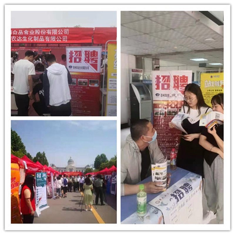 走进校园，“职”为你来|农达生化参加校园招聘会(图2)