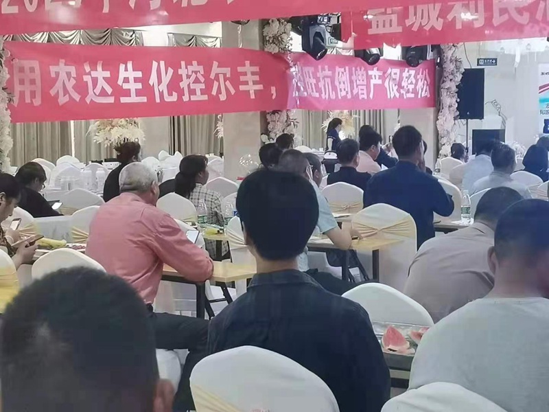 2021农达控尔丰--泗洪启动会顺利召开(图1)