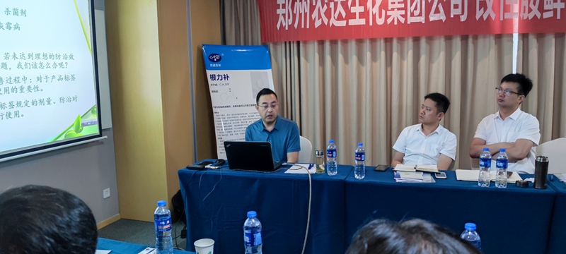 郑州农达生化开启2021战略新品发布会(图2)