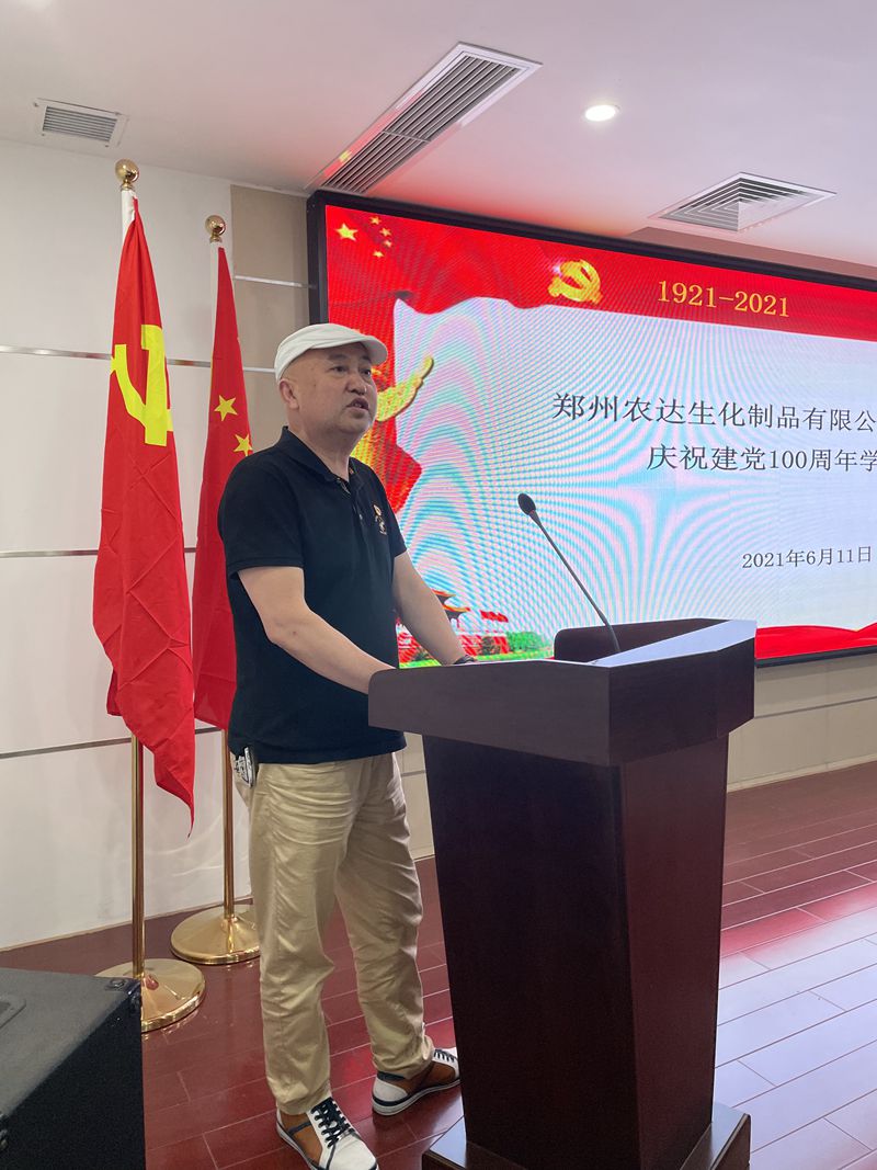 “重温党史，不忘初心” ——郑州农达支部庆祝建党100周年学习活动(图3)