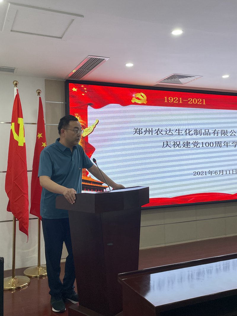 “重温党史，不忘初心” ——郑州农达支部庆祝建党100周年学习活动(图4)