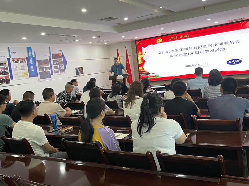 “重温党史，不忘初心” ——郑州农达支部庆祝建党100周年学习活动(图6)